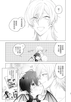 Page 40 of 淫魔くんのはじめて