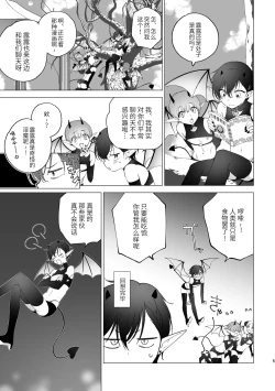 Page 4 of 淫魔くんのはじめて