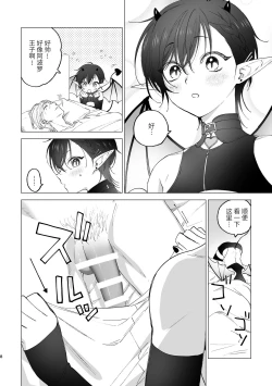 Page 7 of 淫魔くんのはじめて