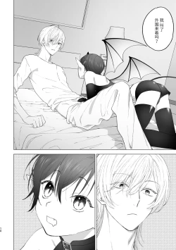 Page 9 of 淫魔くんのはじめて