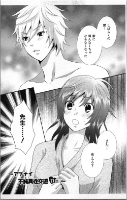 Page 131 of Abunai Fujun Isei Kouyuu 2