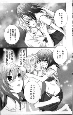 Page 149 of Abunai Fujun Isei Kouyuu 2