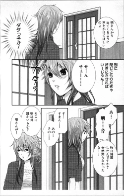 Page 160 of Abunai Fujun Isei Kouyuu 2