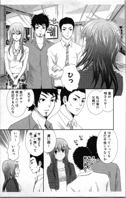 Page 161 of Abunai Fujun Isei Kouyuu 2