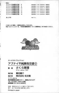 Page 180 of Abunai Fujun Isei Kouyuu 2