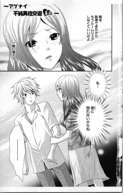 Page 5 of Abunai Fujun Isei Kouyuu 2
