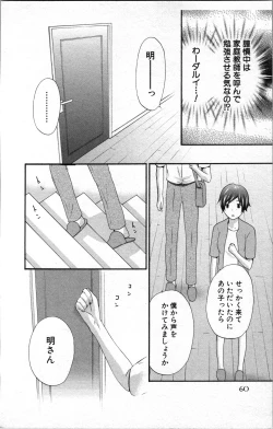 Page 62 of Abunai Fujun Isei Kouyuu 2
