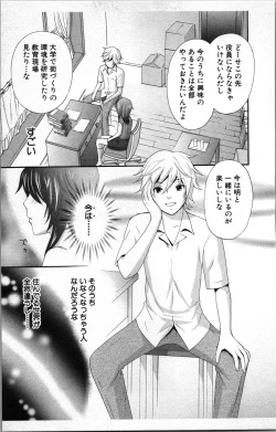 Page 71 of Abunai Fujun Isei Kouyuu 2