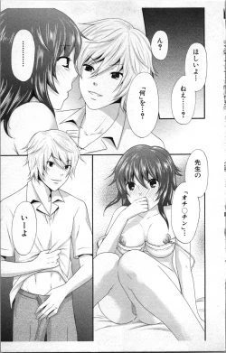 Page 77 of Abunai Fujun Isei Kouyuu 2