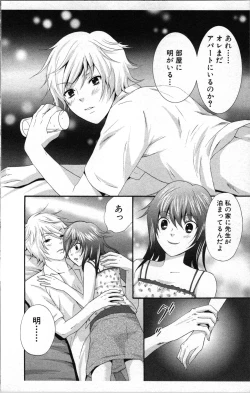 Page 88 of Abunai Fujun Isei Kouyuu 2