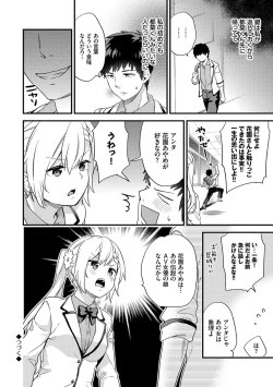 Page 172 of 恋愛コネクション