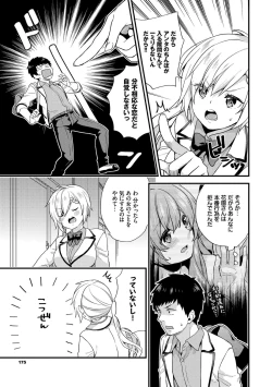 Page 175 of 恋愛コネクション