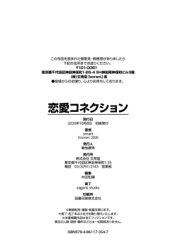 Page 202 of 恋愛コネクション