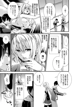 Page 7 of 恋愛コネクション