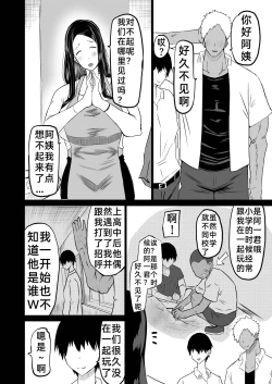 Page 11 of Tomodachi ga Boku no Oba to Mama de Gachinuki［百歌道个人汉化］