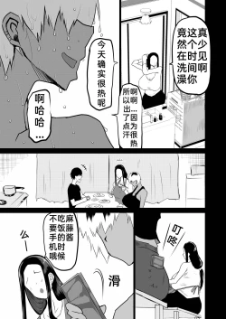 Page 34 of Tomodachi ga Boku no Oba to Mama de Gachinuki［百歌道个人汉化］