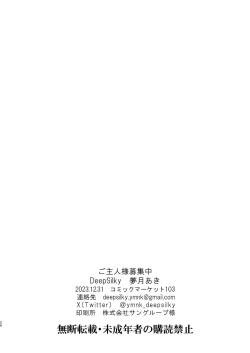 Page 25 of Goshujin-sama Boshuuchuu