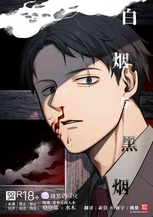 Download Hakuen to kokuen| 白烟与黑烟