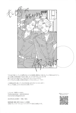 Page 47 of moshisekaigaowarutokihasobaniitene