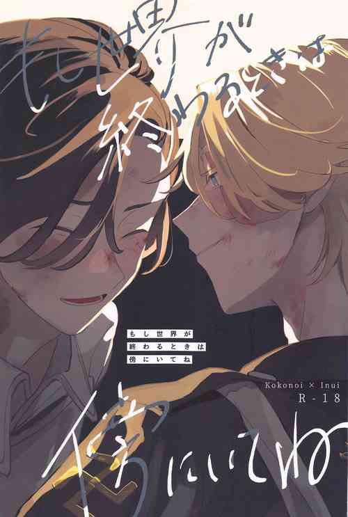 Download moshisekaigaowarutokihasobaniitene