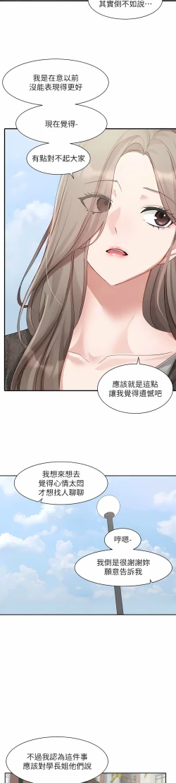 Page 418 of 社团学姐/Circles 151-165