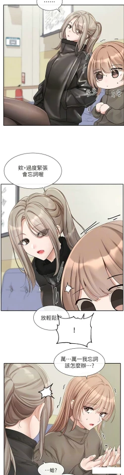 Page 91 of 社团学姐/Circles 151-165