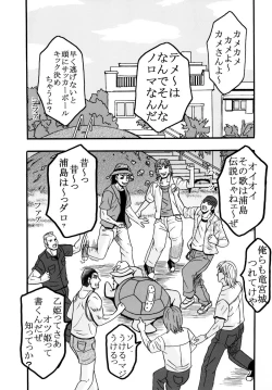 Page 25 of Super Harami Monogatari in Ariake