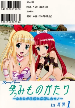 Page 44 of Super Harami Monogatari in Ariake