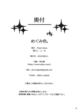 Page 26 of Megumi-iro.