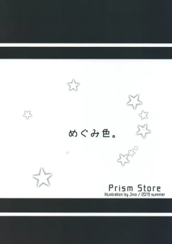 Page 27 of Megumi-iro.