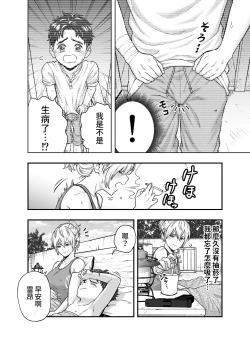 Page 4 of Kono Sekai de Kimi to