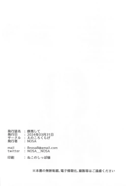 Page 20 of Kizuna Nokoshite