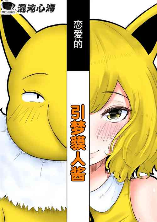 Download Koi o Shita Sleeper-chan.