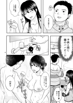 Page 3 of シンママは箱ヘル勤務 園で知ってるパパが来た