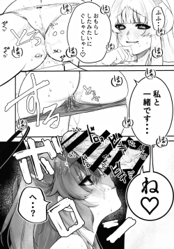 Page 11 of 昼想夜夢のおまじない