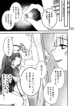 Page 6 of 昼想夜夢のおまじない