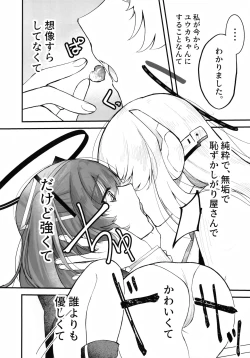 Page 7 of 昼想夜夢のおまじない