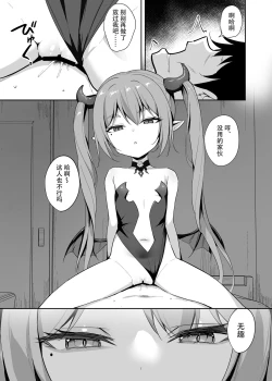 Page 4 of Noja Loli Succubus Hobaku Keikaku