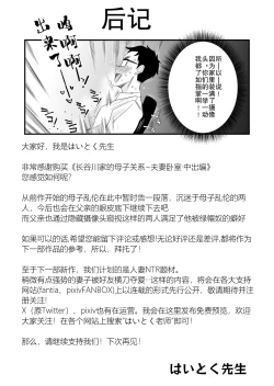 Page 54 of Chichioya Kounin! Hasegawa-san Chi no Oyako Kankei| 父亲公认!长谷川家的母子关系