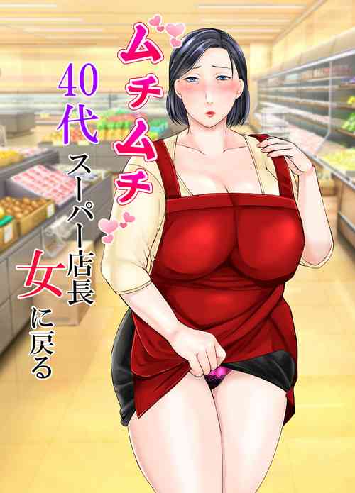 Download Muchimuchi 40-dai Super Tenchoujo ni Modoru