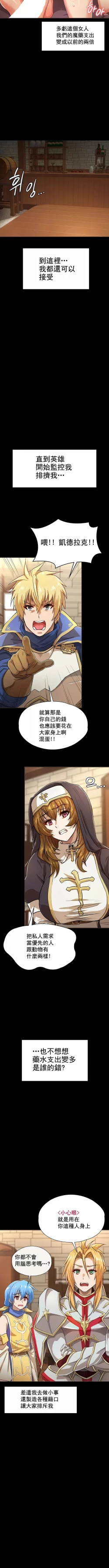 Page 10 of 在结局前被魔王收买了 | 完结前被魔王收买 | 在結局前被魔王收買了 | 完結前被魔王收買 1-54 END