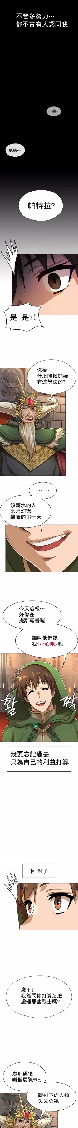 Page 11 of 在结局前被魔王收买了 | 完结前被魔王收买 | 在結局前被魔王收買了 | 完結前被魔王收買 1-54 END