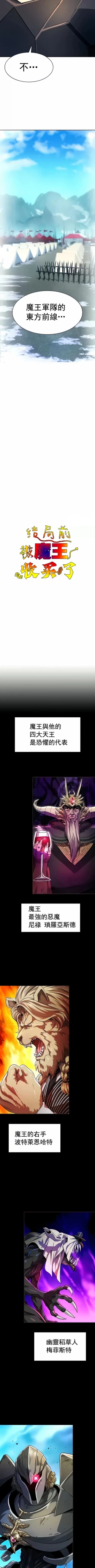 Page 124 of 在结局前被魔王收买了 | 完结前被魔王收买 | 在結局前被魔王收買了 | 完結前被魔王收買 1-54 END