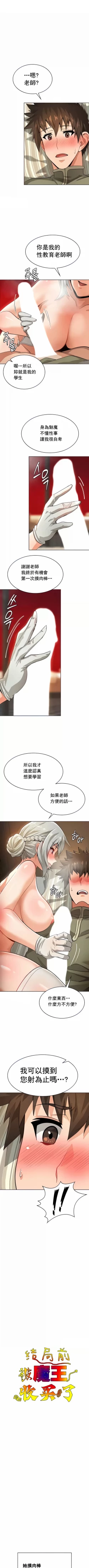 Page 142 of 在结局前被魔王收买了 | 完结前被魔王收买 | 在結局前被魔王收買了 | 完結前被魔王收買 1-54 END