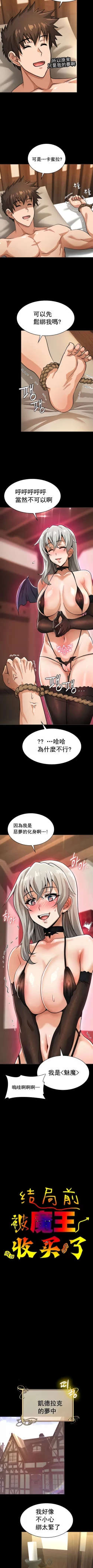 Page 163 of 在结局前被魔王收买了 | 完结前被魔王收买 | 在結局前被魔王收買了 | 完結前被魔王收買 1-54 END