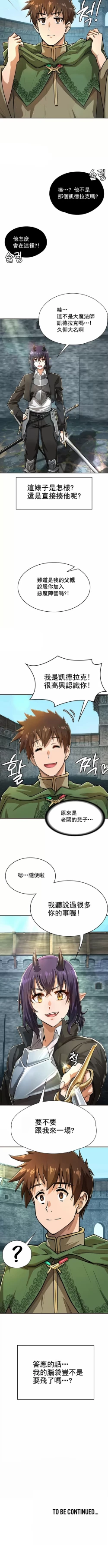 Page 16 of 在结局前被魔王收买了 | 完结前被魔王收买 | 在結局前被魔王收買了 | 完結前被魔王收買 1-54 END