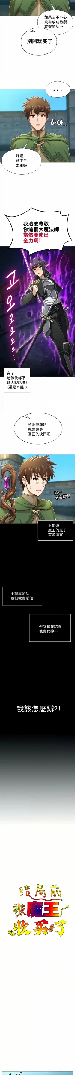 Page 18 of 在结局前被魔王收买了 | 完结前被魔王收买 | 在結局前被魔王收買了 | 完結前被魔王收買 1-54 END