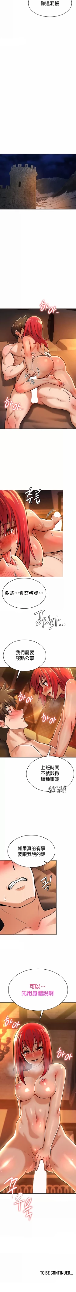 Page 231 of 在结局前被魔王收买了 | 完结前被魔王收买 | 在結局前被魔王收買了 | 完結前被魔王收買 1-54 END