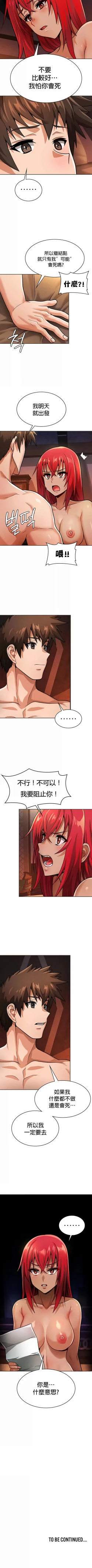 Page 241 of 在结局前被魔王收买了 | 完结前被魔王收买 | 在結局前被魔王收買了 | 完結前被魔王收買 1-54 END