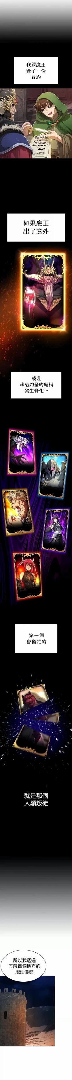 Page 243 of 在结局前被魔王收买了 | 完结前被魔王收买 | 在結局前被魔王收買了 | 完結前被魔王收買 1-54 END